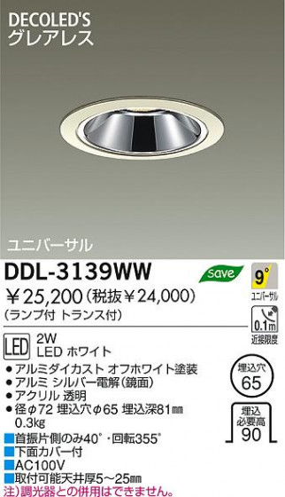 DAIKO  ŵ DECOLEDS˥С饤 LEDʥǥåˡ饤ȡ֡100̤ LEDʥǥåˡ饤ȡǽ֡˥С󡤦100̤ 饤ȡ֡ϥǮLED100̤ 饤ȡ֡100̤ϥǮ 饤ȡǽ֡˥С󡤥ϥǮ100̤ DDL-3139WW