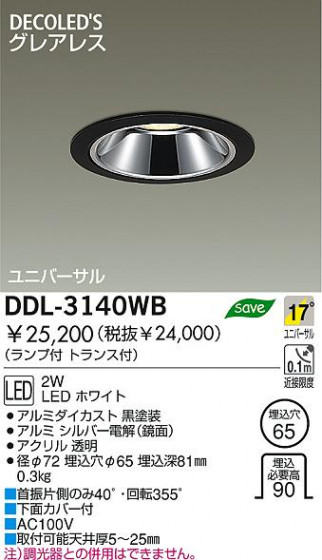 DAIKO  ŵ DECOLEDS˥С饤 LEDʥǥåˡ饤ȡ֡100̤ LEDʥǥåˡ饤ȡǽ֡˥С󡤦100̤ 饤ȡ֡ϥǮLED100̤ 饤ȡ֡100̤ϥǮ 饤ȡǽ֡˥С󡤥ϥǮ100̤ DDL-3140WB