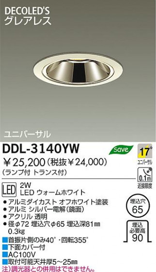 DAIKO  ŵ DECOLEDS˥С饤 LEDʥǥåˡ饤ȡ֡100̤ LEDʥǥåˡ饤ȡǽ֡˥С󡤦100̤ 饤ȡ֡ϥǮLED100̤ 饤ȡ֡100̤ϥǮ 饤ȡǽ֡˥С󡤥ϥǮ100̤ DDL-3140YW