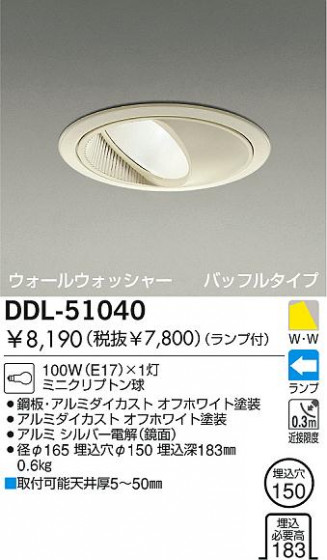 DAIKO  ŵ Ǯ륦å㡼饤 饤ȡ֡ϥǮLED150 饤ȡ֡150ϥǮ 饤ȡǽ֡륦å㡼󡤥ϥǮ150 DDL-51040