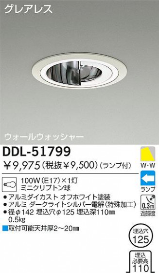 DAIKO  ŵ Ǯ륦å㡼饤 饤ȡ֡ϥǮLED125 饤ȡ֡125ϥǮ 饤ȡǽ֡륦å㡼󡤥ϥǮ125 DDL-51799