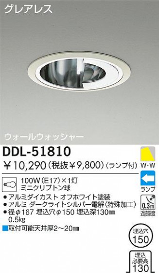 DAIKO  ŵ Ǯ륦å㡼饤 饤ȡ֡ϥǮLED150 饤ȡ֡150ϥǮ 饤ȡǽ֡륦å㡼󡤥ϥǮ150 DDL-51810