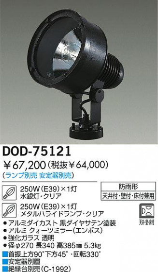 DAIKO  ŵ HIDȥɥݥåȥ饤 ȥɥݥå DOD-75121