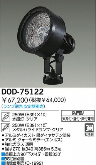 DAIKO  ŵ HIDȥɥݥåȥ饤 ȥɥݥå DOD-75122