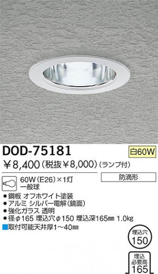 DAIKO  ŵ Ǯ饤 ȥɥ饤 DOD-75181