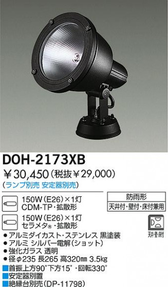 DAIKO  ŵ HIDȥɥݥåȥ饤 ȥɥݥå DOH-2173XB