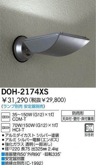 DAIKO  ŵ HIDȥɥݥåȥ饤 ȥɥݥå DOH-2174XS