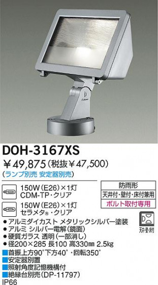 DAIKO  ŵ HIDȥɥݥåȥ饤 ȥɥݥå DOH-3167XS
