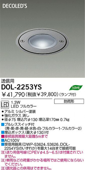 DAIKO  ŵ DECOLEDS LEDʥǥåˡȥɥ饤 ȥɥ饤 DOL-2253YS