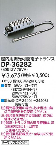 DAIKO  ŵ ĴǽŻҥȥ ȥ DP-36282