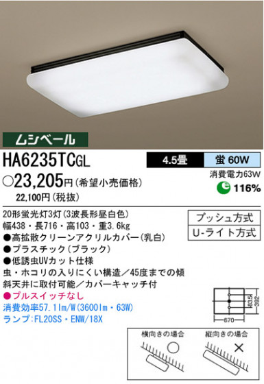 ѥʥ˥åŹ PANASONIC 󥰥饤 HA6235TCGL Ϣ 󥰥饤 161170