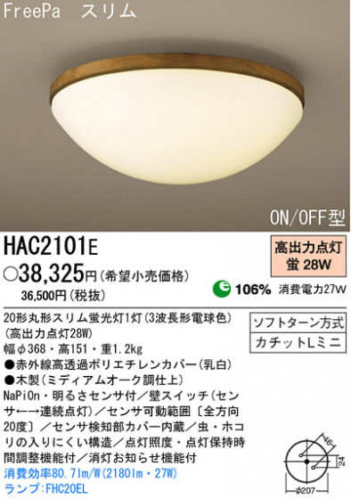 ѥʥ˥åŹ PANASONIC 󥰥饤 HAC2101E Ϣ 󥰥饤 171180