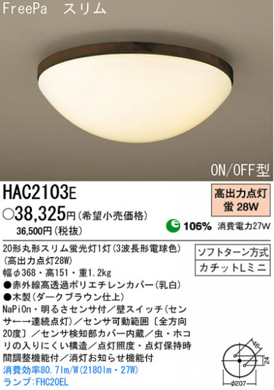 ѥʥ˥åŹ PANASONIC 󥰥饤 HAC2103E Ϣ 󥰥饤 171180
