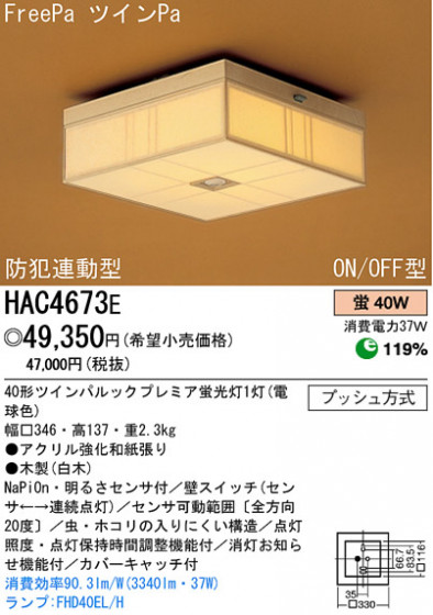 ѥʥ˥åŹ PANASONIC 󥰥饤 HAC4673E Ϣ 󥰥饤 451460