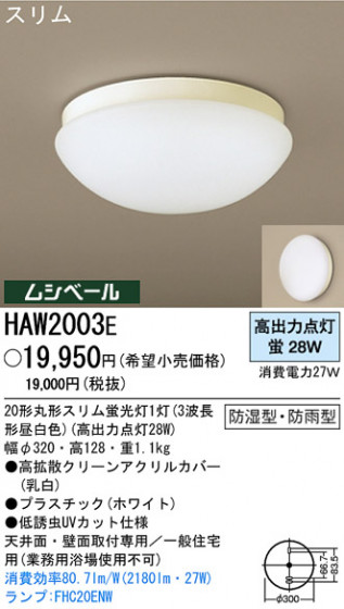 ѥʥ˥åŹ PANASONIC 󥰥饤 HAW2003E Ϣ 󥰥饤 491500
