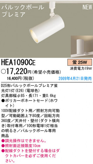 ѥʥ˥åŹ PANASONIC ݥåȥ饤 HEA1090CE Ϣ ݥåȥ饤 691700