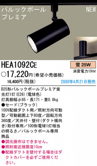 ѥʥ˥åŹ PANASONIC ݥåȥ饤 HEA1092CE Ϣ ݥåȥ饤 691700