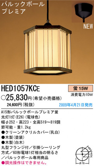 ѥʥ˥åŹ PANASONIC ڥ HED1057KCE Ϣ ڥ ʡTC̾õ  471480