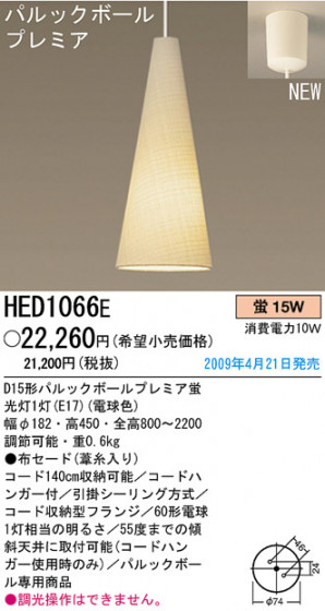 ѥʥ˥åŹ PANASONIC ڥ HED1066E Ϣ ڥ ʡTC̾õ hagumi 291300