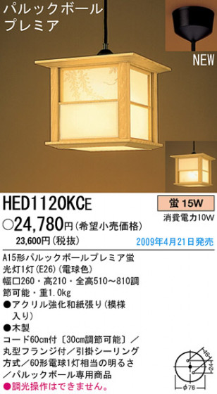 ѥʥ˥åŹ PANASONIC ڥ HED1120KCE Ϣ ڥ ʡTC̾õ ͵컳 471480