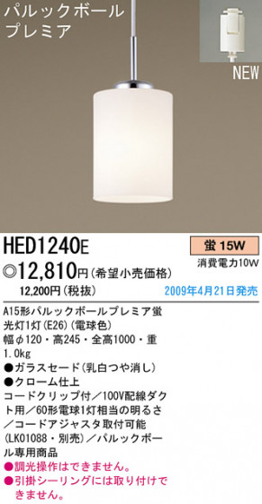 ѥʥ˥åŹ PANASONIC ڥ HED1240E Ϣ ڥ ʡTC̾õ Tubulo 301310