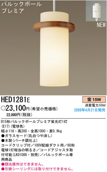 ѥʥ˥åŹ PANASONIC ڥ HED1281E Ϣ ڥ ʡTC̾õ Birchcraft ʡTC̾õ Birchpiece 301310