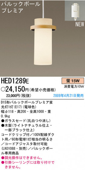 ѥʥ˥åŹ PANASONIC ڥ HED1289E Ϣ ڥ ʡTC̾õ Nordivista 301310