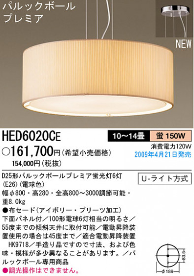 ѥʥ˥åŹ PANASONIC ڥ HED6020CE Ϣ ڥ ʡTC̾õ Large size Pendant 261270