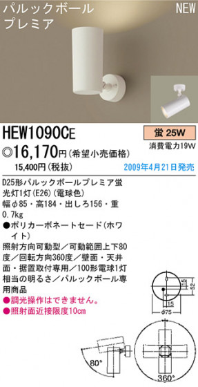 ѥʥ˥åŹ PANASONIC ݥåȥ饤 HEW1090CE Ϣ ݥåȥ饤 691700