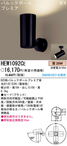 ѥʥ˥åŹ PANASONIC ݥåȥ饤 HEW1092CE Ϣ ݥåȥ饤 691700