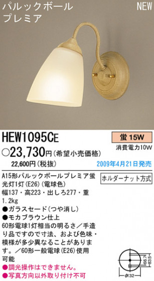 ѥʥ˥åŹ PANASONIC ֥饱å HEW1095CE Ϣ ֥饱å ʡTC̾õ Cioccola 331340