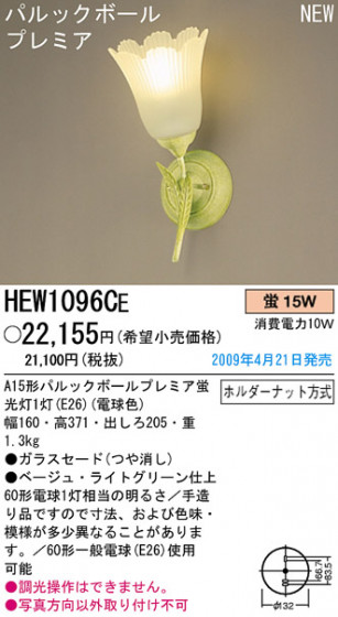 ѥʥ˥åŹ PANASONIC ֥饱å HEW1096CE Ϣ ֥饱å ʡTC̾õ flusso 331340