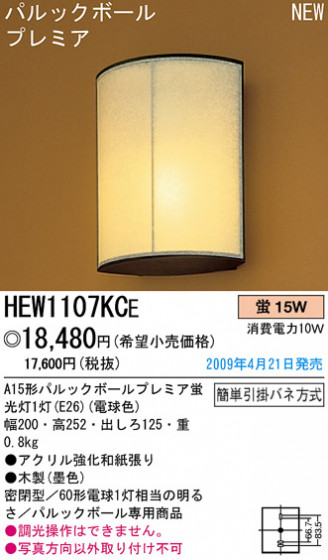 ѥʥ˥åŹ PANASONIC ֥饱å HEW1107KCE Ϣ ֥饱å ʡTC̾õ  481490