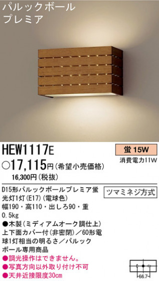 ѥʥ˥åŹ PANASONIC ֥饱å HEW1117E Ϣ ֥饱å 331340