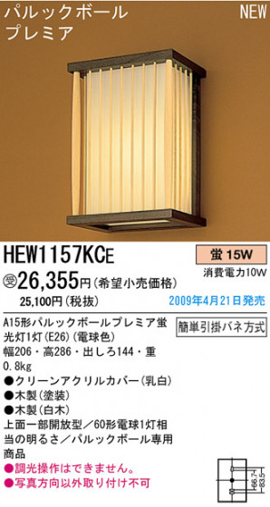 ѥʥ˥åŹ PANASONIC ֥饱å HEW1157KCE Ϣ ֥饱å ʡTC̾õ  481490