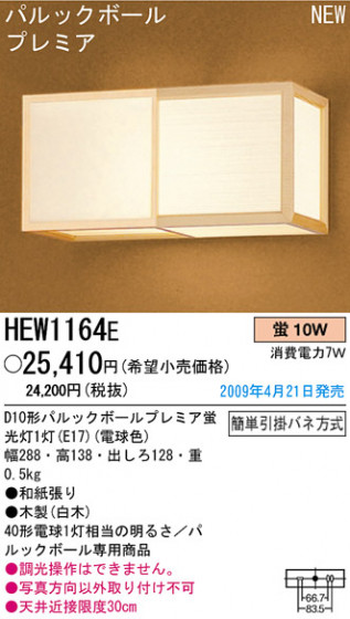 ѥʥ˥åŹ PANASONIC ֥饱å HEW1164E Ϣ ֥饱å ʡTC̾õ hagumiξֻ 481490