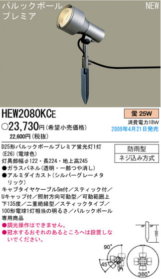 ѥʥ˥åŹ PANASONIC ƥꥢ饤 HEW2080KCE Ϣ ƥꥢ饤 571580