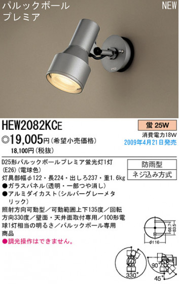 ѥʥ˥åŹ PANASONIC ƥꥢ饤 HEW2082KCE Ϣ ƥꥢ饤 571580