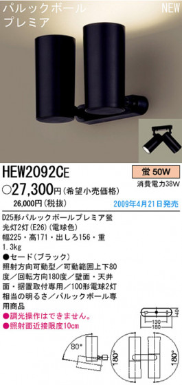 ѥʥ˥åŹ PANASONIC ݥåȥ饤 HEW2092CE Ϣ ݥåȥ饤 691700
