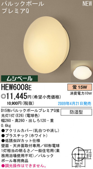 ѥʥ˥åŹ PANASONIC 󥰥饤 HEW6008E Ϣ 󥰥饤 491500