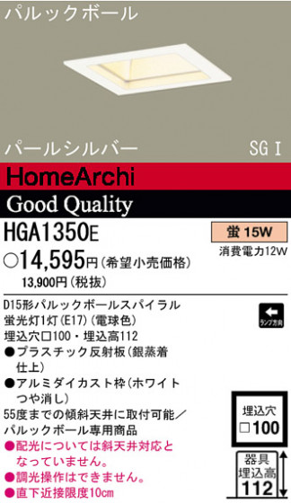 ѥʥ˥åŹ PANASONIC 饤 HGA1350E Ϣ 饤 641650