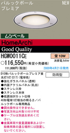 ѥʥ˥åŹ PANASONIC ƥꥢ饤 HGW0011CE Ϣ ƥꥢ饤 511520