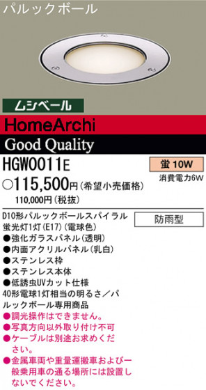 ѥʥ˥åŹ PANASONIC ƥꥢ饤 HGW0011E Ϣ ƥꥢ饤 511520