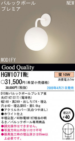 ѥʥ˥åŹ PANASONIC ֥饱å HGW1071WE Ϣ ֥饱å 321330
