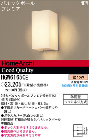 ѥʥ˥åŹ PANASONIC ƥꥢ饤 HGW6165CE Ϣ ƥꥢ饤 511520