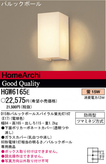 ѥʥ˥åŹ PANASONIC ƥꥢ饤 HGW6165E Ϣ ƥꥢ饤 511520