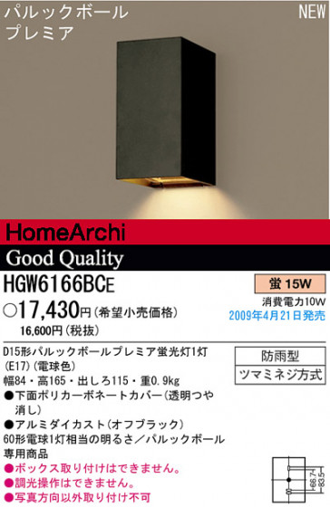 ѥʥ˥åŹ PANASONIC ƥꥢ饤 HGW6166BCE Ϣ ƥꥢ饤 511520