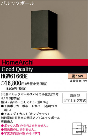 ѥʥ˥åŹ PANASONIC ƥꥢ饤 HGW6166BE Ϣ ƥꥢ饤 511520