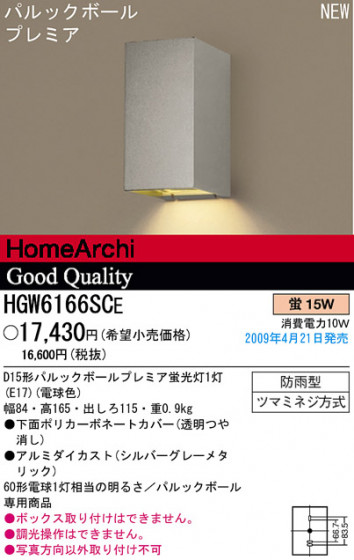 ѥʥ˥åŹ PANASONIC ƥꥢ饤 HGW6166SCE Ϣ ƥꥢ饤 511520