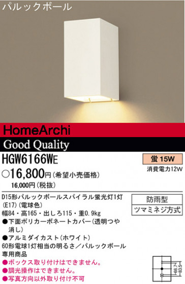 ѥʥ˥åŹ PANASONIC ƥꥢ饤 HGW6166WE Ϣ ƥꥢ饤 511520